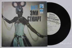 Платівки Пластинки ^/--/^ Пластинка Поет Эми Стюарт  (Amil Stewart) - РАЙСКАЯ ПТИЦА * Письмо / Rock, Funk, Soul, Pop  (1982) Ех ^_^^^ Пластинка Співає Емі Стюарт (Amil Stewart) - РАЙСЬКА ПТІЦЯ * Лист / Rock, Funk, Soul, Pop (1982) - фото фото фото