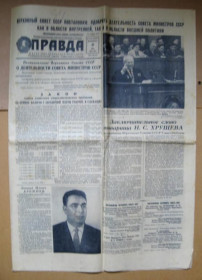 Інше Другое ^/--/^ ГАЗЕТА *ПРАВДА* = №129 1960 г = Избрание Брежнева, Замена денег, Сбит американский самолет Пауэрс ^_^^^ Газета * Правда * = No 129 1960 г = Обрання Брежнєва, Заміна грошей, Збитий американський літак Пауерс - фото фото фото