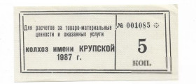Місцеві випуски Местные выпуски ^/--/^ Колхоз Крупской Каменка Донецк 5 копеек 1987 ^_^^^ Колгосп Крупської Кам'янка Донецьк 5 копійок 1987 - фото фото фото