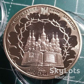 Пам'ятні і ювілейні Памятные и юбилейные ^/--/^ 2 гривні 2014 р. Митрополит Василь Липківський. ^_^^^ 2 гривны 2014 г. Митрополит Василий Липковский. - фото фото фото