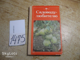 Видання - р. Издания - гг. ^/--/^ содоводу любителю 1989 /--/ г ^_^^^ Підводу любителю 1989 - фото фото фото