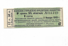 Акції, облігації, лотереї Акции, облигации, лотереи ^/--/^ 12 рублей 50 копеек 1919 купон Киевское Городское Кредитное Общество, зеленый ^_^^^ 12 рублів 50 копійок 1919 купон Київське Міське Кредитне Товариство, зелений - фото фото фото