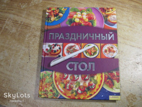 Кулінарія Кулинария ^/--/^ праздничный стол 2011 /--/ г ^_^^^ святковий стіл 2011 - фото фото фото