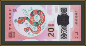 Китай Китай ^/--/^ Китай 20 юаней 2025 P-921  (921 /--/ a) UNC ^_^^^ 20 юанів 2025 P-921 (921 /--/ a) UNC - фото фото фото