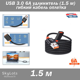 USB адаптери USB адаптеры ^/--/^ USB 3.0 6 /--/ А удлинитель  (1.5 м) гибкий кабель оплетка extender Cable Female To Male ^_^^^ USB 3.0 6 /--/ А подовжувач (1.5 м) гнучкий кабель оплетка extender Cable Female To Male - фото фото фото