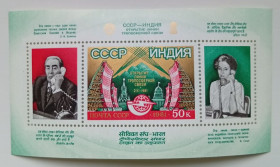СРСР - СССР - ^/--/^ СССР 1981 Открытие линии тропосферной связи СССР-Индия, блок, MNH ^_^^^ СРСР 1981 Відкриття лінії тропосферного зв'язку СРСР-Індія, блок, MNH - фото фото фото