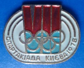 Спортивні Спортивные ^/--/^ 7 спартакиада Киева 1978 олимпиада ^_^^^ 7 спартакіада Києва 1978 олімпіада - фото фото фото
