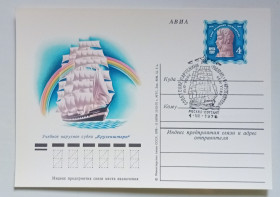 СРСР СССР ^/--/^ ПК со СГ СССР 1976 Учебное парусное судно Крузенштерн  (новая) ^_^^^ ПК зі СГ СРСР 1976 Навчальне вітрильне судно Крузенштерн (нова) - фото фото фото