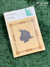 Видання - р. Издания - гг. ^/--/^ Книга «Поэмы» Александр Сергеевич Пушкин 1982 год «Классики и современники»  (Н /--/ 7068) ^_^^^ Книга «Поеми» Олександр Сергійович Пушкін 1982 рік «Класики і сучасники» (Н /--/ 7068) - фото фото фото