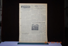Періодичні видання Периодические издания ^/--/^ ГАЗЕТА СОЦИАЛИСТИЧЕСКАЯ РОДИНА 17 ИЮЛЯ 1957 Г. ^_^^^ Газета соціалістична Батьківщина 17 липня 1957 - фото фото фото