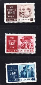 Балканський півострів Балканский полуостров ^/--/^ Болгария 1958 г  MNH   партия - Ленин , Маркс ^_^^^ Болгарія 1958 MNH - фото фото фото