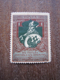 Росія до  року Россия до  года ^/--/^ 1914 /--/ г. В пользу воинов и их семейств. ^_^^^ 1914. На користь воїнів та їхніх родин. - фото фото фото