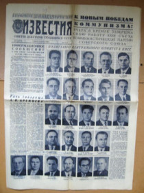 Інше Другое ^/--/^ ГАЗЕТА *ИЗВЕСТИЯ* = № 84 за 1966 г. = 23 съезд КПСС, Политбюро ЦК КПСС ^_^^^ Газета *Вісті* = No 84 за 1966 р = 23 з'їзд КПРС, Політбюро ЦК КПРС - фото фото фото