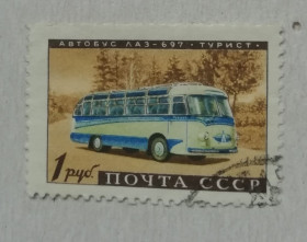 СРСР - СССР - ^/--/^ Марка СССР  1960     Радянське автомобілебудування.  Автобус ЛАЗ-697  ТУРИСТ  1 рубль    ГАШЕНА ^_^^^ Марка СССР 1960 Советское автомобилестроение. Автобус ЛАЗ-697 Турист 1 рубль Гашена - фото фото фото