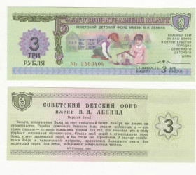 Інше Другое ^/--/^ Благотворительный билет 3 рубля UNC фонд Ленина СССР 1988 Гознак ^_^^^ Благодійний квиток 3 рубля UNC фонд Леніна СРСР 1988 Гознак - фото фото фото