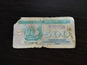 Загальнодержавні випуски Общегосударственные выпуски ^/--/^ 500 купон купонов 1992 р года Украина ^_^^^ 500 купон купонів 1992 р року Україна - фото фото фото