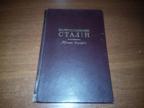 Видання - р. Издания - гг. ^/--/^ Йосиф Віссаріонович СТАЛІН. Коротка біографія  (1950) ^_^^^ Иосиф Виссарионович Сталин. Краткая биография (1950) - фото фото фото
