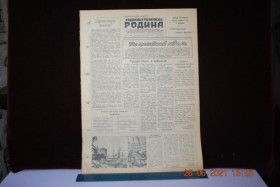 Періодичні видання Периодические издания ^/--/^ ГАЗЕТА СОЦИАЛИСТИЧЕСКАЯ РОДИНА 1 СЕНТЯБРЯ 1957 Г. ^_^^^ ГАЗЕТА СОЦІАЛІСТИЧНА РОДИНА 1 вересня 1957 - фото фото фото