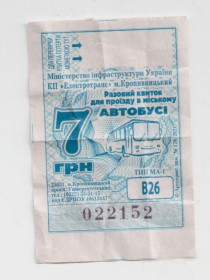 Талони і квитки Талоны и билеты ^/--/^ Талоны Билет на проезд автобус 7 грн Кропивницкий Украина синий серия В /--/ 26 тип МА-1 ^_^^^ Квитки на проїзд автобус 7 грн Кропивницький Україна синій серія В /--/ 26 тип МА-1 - фото фото фото