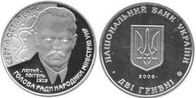 Пам'ятні і ювілейні Памятные и юбилейные ^/--/^ 165 ОСТАПЕНКО СЕРГЕЙ 2 гривны 2006 год ^_^^^ 165 ОСТАПЕНКО СЕРГЕЙ 2 гривні 2006 - фото фото фото