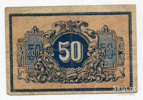 Місцеві випуски Местные выпуски ^/--/^ 50 коп. Катеринодар 1918 р. ^_^^^ 50 коп. Екатеринодар 1918 г. - фото фото фото