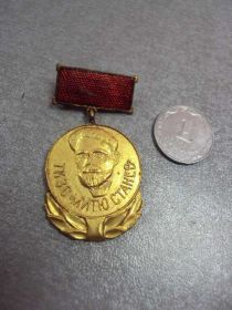 Відзнаки Знаки отличий ^/--/^ знак ткзс митю станев село знаменосец болгария №10575 ^_^^^ Знак ткзс мітю станев село знаменосець болгарія No /--/ 10575 - фото фото фото