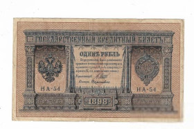 Микола II - Николай II - ^/--/^ 1 рубль Россия 1915 1898 выпуск имерск. НА-54 Дудолькевич ^_^^^ 1 рубль Росія 1915 1898 випуск імерськ. НА-54 Дудолькевич - фото фото фото