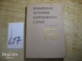 Видання - р. Издания - гг. ^/--/^ новейшая история зарубежных стран 1975 /--/ г ^_^^^ новітня історія зарубіжних країн 1975 - фото фото фото