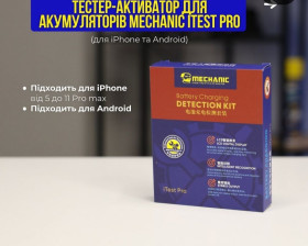 Інше Другое ^/--/^ Тестер-активатор для аккумуляторов Mechanic iTest Pro   (для iPhone и Android) ^_^^^ Тестер-активатор для акумуляторів Mechanic iTest Pro (для iPhone і Android) - фото фото фото