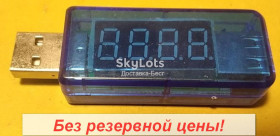 Тестери, мультиметри Тестеры, мультиметры ^/--/^ Тестер USB DC вольтметр амперметр charger doctor 3.5-7.0 /--/ В 0-3 /--/ А красный прямой От 1 грн. БЕЗ РЕЗЕРВА!               (043) - фото фото фото