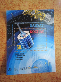 СРСР - СССР - ^/--/^ СССР. 1987 Г.  международная спутниковая система &amp;quot;КОСПАС&amp;quot;-&amp;quot;САРСАТ&amp;quot;. ^_^^^ СРСР. 1987 р. Міжнародна супутникова система &amp;quot;КОСПАС &amp;quot;-&amp;quot;САРСАТ &amp;quot; - фото фото фото