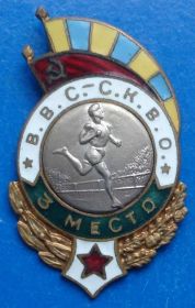 Відзнаки Знаки отличий ^/--/^ первенство ВВС - СКВО 3 место бег ^_^^^ першість ВПС - СКВО 3 місце біг - фото фото фото