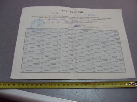 Загальнодержавні випуски Общегосударственные выпуски ^/--/^ банкнота украина лист талонов на право получения ветераном вов проездных билетов 2013-2018 №6297 ^_^^^ банкнота україна лист талонів на право отримання ветераном вів проїзних квитків 2013-2018 No /--/ 6297 - фото фото фото