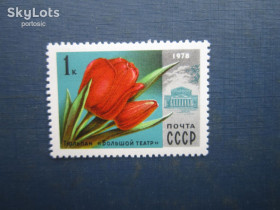 Флора Флора ^/--/^ Марка СРСР 1978 флора квітка тюльпан MNH ^_^^^ Монета 20 гяпик Азербайджан 2006 MNH - фото фото фото