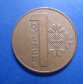 Білорусь Беларусь ^/--/^ Белоруссия Беларусь 1 копейка 2009 ^_^^^ Білорусь 1 копійка 2009 - фото фото фото