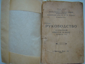 Інше Другое ^/--/^ Руководство по эксплуатации к швейной машинке класса 1-А Подольского завода 1954 г. ^_^^^ Керівництво з експлуатації до швейної машинки класу 1-А Подільського заводу 1954 р. - фото фото фото