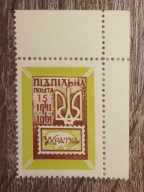 Інше Другое ^/--/^ Підпільна Пошта України 15 шагів з зубцями 1941 1961. Кутова! ^_^^^ Подпольная Почта Украины 15 шагов с зубцами 1941 1961. Угловая! - фото фото фото