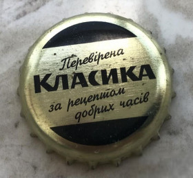 Пробки, кришки Пробки, крышки ^/--/^ Пивная крышечка пробка крышка корок пиво Перевірена КЛАСИКА за рецепцами добрих часів Оболонь CP 2.0 ^_^^^ Пивная крышечка пробка крышка корок пиво Проверенная КЛАСИКА за рецепцами добрых времен Оболонь CP 2. 0 0 - фото фото фото