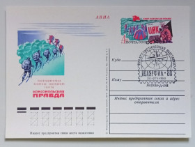 СРСР СССР ^/--/^ ПК со СГ СССР 1979 Полярная экспедиция газеты Комсомольская правда  (новая) ^_^^^ ПК зі СГ СРСР 1979 Полярна експедиція газети Комсомольская правда (нова) - фото фото фото