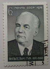 СРСР - СССР - ^/--/^ СССР 1976 Вильгельм Пик, гашеная (I) ^_^^^ СРСР 1976 Вільгельм Пік, гашена (I) - фото фото фото