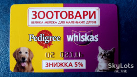 Інше Другое ^/--/^ Дисконтная карта &amp;quot;Зоотовары&amp;quot; ^_^^^ Дисконтна карта &amp;quot;Зоотовари &amp;quot; - фото фото фото
