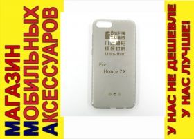 Чохли, бампера Чехлы, бампера ^/--/^ УЛЬТРАТОНКИЙ ЧЕХОЛ Huawei Honor 7 /--/ X тонир 0,3 /--/ мм ^_^^^ Ультратонський чохол Huawei Honor 7 /--/ X тонір 0,3 мм - фото фото фото