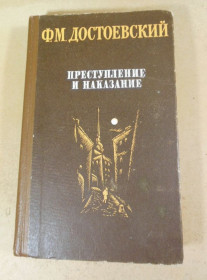 Видання - р. Издания - гг. ^/--/^ Ф. М. Достоевский, Преступление и наказание ШБ ^_^^^ Ф. М. Достоєвський, Злочин і покарання ШБ - фото фото фото