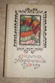 Видання - р. Издания - гг. ^/--/^ Шалимов С.А., Шадура О.А. Сучасна українська кухня. Современная украинская кухня. ^_^^^ Шалимов С.А., Шадура А.А. Современная украинская кухня. Современная украинская кухня. - фото фото фото