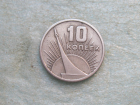 - - ^/--/^ СССР 10 копеек 1967 год. 50 лет Советской Власти ^_^^^ СРСР 10 копійок 1967 рік. 50 років Радянської влади - фото фото фото