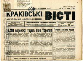 Періодичні видання Периодические издания ^/--/^ Краківські Вісті 18 грудня 1942 р. ^_^^^ Краковские Известия 18 декабря 1942 г. - фото фото фото
