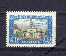 Інше Другое ^/--/^ 1958. 40 коп. 800 лет Владимиру. MNH. ^_^^^ 1958. 40 коп. 800 років Володимиру. MNH. - фото фото фото