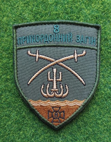 Інше Другое ^/--/^ Шеврон Украина 8 прикордонний загін № 2680 ^_^^^ Шеврон Украина 8 пограничный отряд No 2680 - фото фото фото