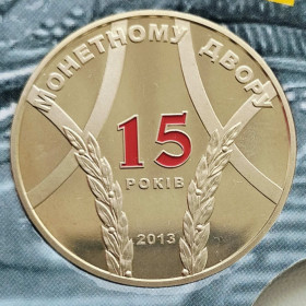 Інше Другое ^/--/^ Жетон / Медаль 15 років Монетному двору НБУ 2013 р. + Блістер від набору ^_^^^ Жетон / Медаль 15 лет Монетному двору НБУ 2013 г. + Блистер от набора - фото фото фото