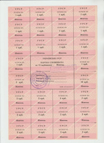 Інше Другое ^/--/^ Картка споживача, купони 75 карбованців жовтень  (Кіровоградська) ХКФ &amp;quot;Коммунист&amp;quot; ^_^^^ Карточка потребителя, купоны 75 рублей октябрь (Кировоградская) ХКФ &amp;quot;Коммунист&amp;quot; - фото фото фото